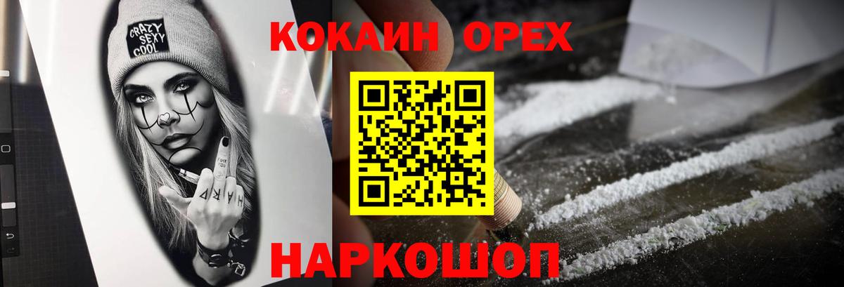 КОКАИН Перу  Вход с VPN  Белебей  КОКАИН 99% 