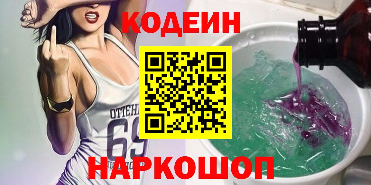 Кодеиновый сироп Lean напиток Lean (лин)  Кодеиновый сироп Lean напиток Lean (лин)  Вход с VPN  цены наркотик  Белебей 