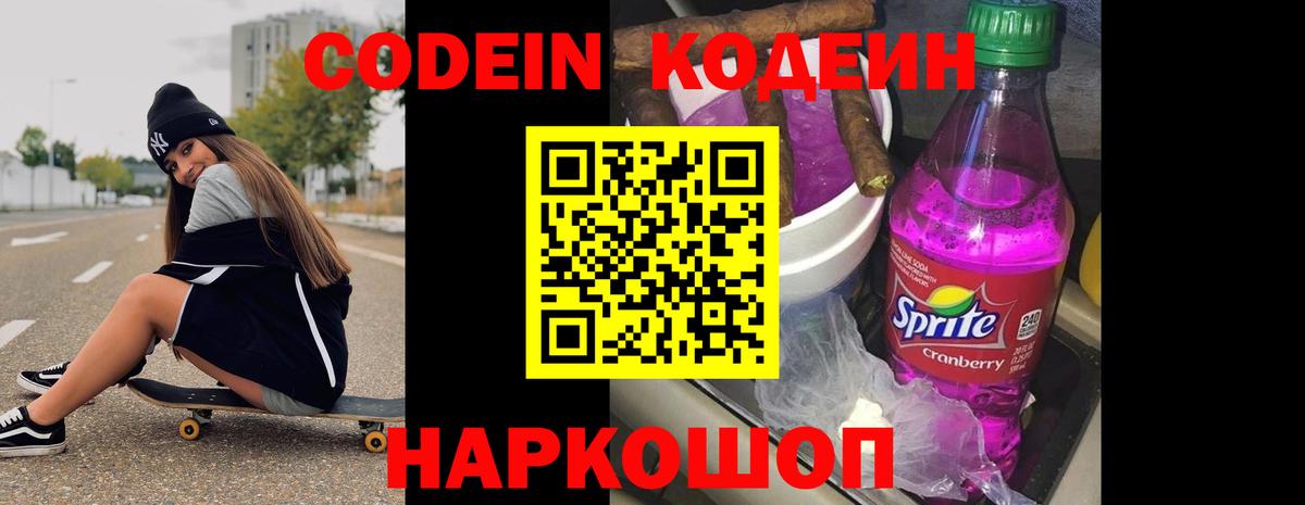 Кодеиновый сироп Lean Purple Drank Белебей