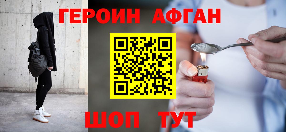 Героин хмурый Белебей